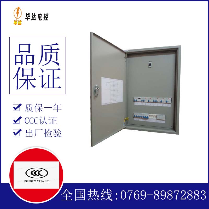 嘉鱼成套配电箱